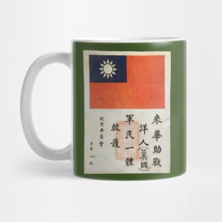 Blood Chit #0042 (front print) Mug